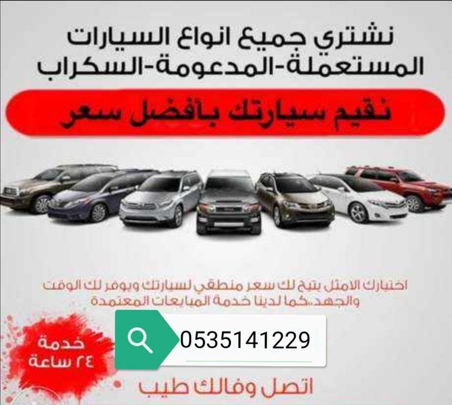 تشليح الحاير لشراء السيارات المصدومة والعطلانة 